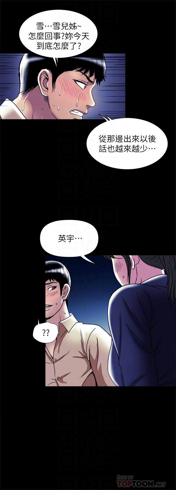 別人的老婆漫画 免费阅读 第95话(第2季)-大受打击的宇赫 14.jpg