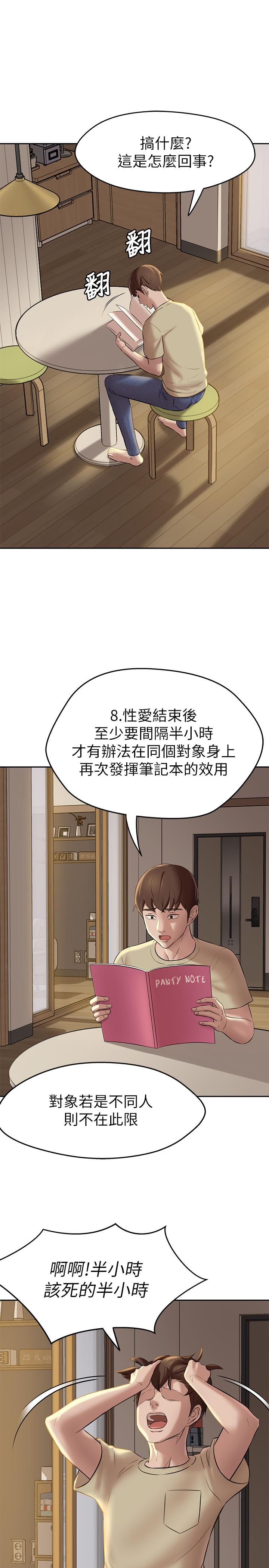 小褲褲筆記漫画 免费阅读 第12话-想抽插多年好友 7.jpg