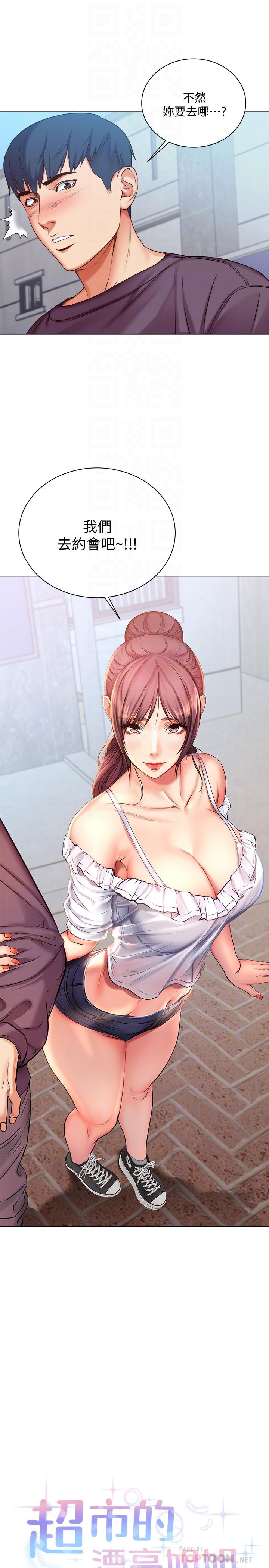 超市的漂亮姐姐漫画 免费阅读 第42话-朵宜的告白与意外的外宿 6.jpg