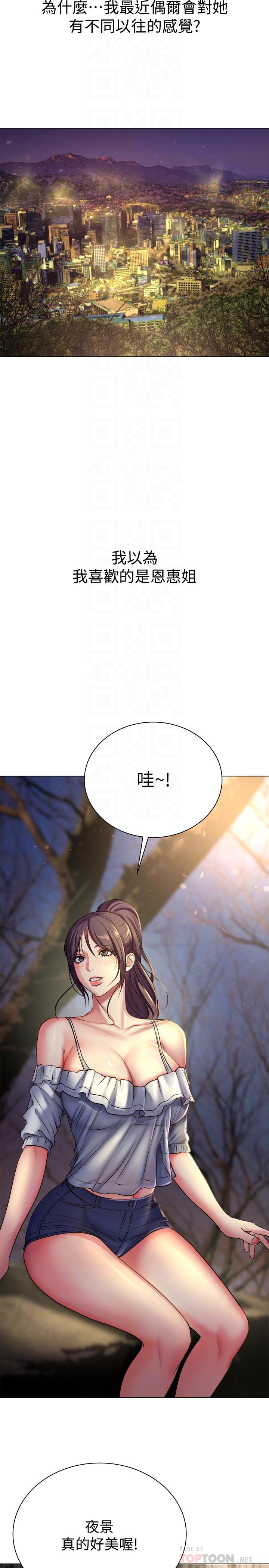 超市的漂亮姐姐漫画 免费阅读 第42话-朵宜的告白与意外的外宿 12.jpg