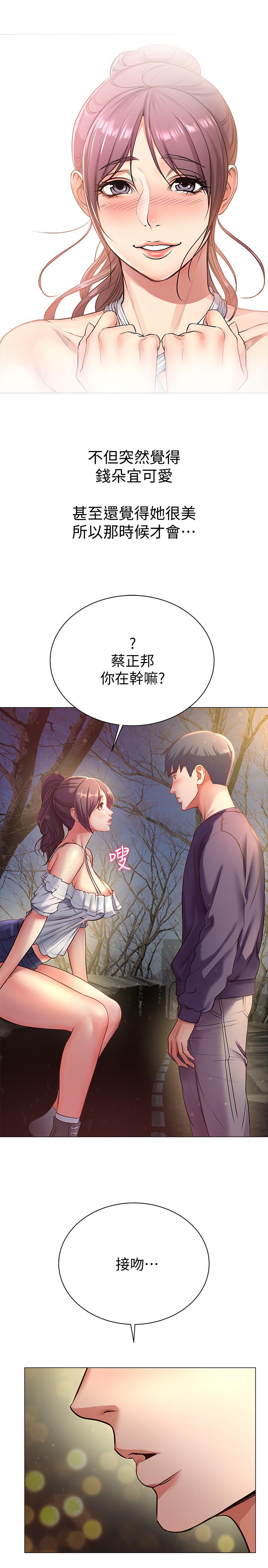 超市的漂亮姐姐漫画 免费阅读 第42话-朵宜的告白与意外的外宿 15.jpg