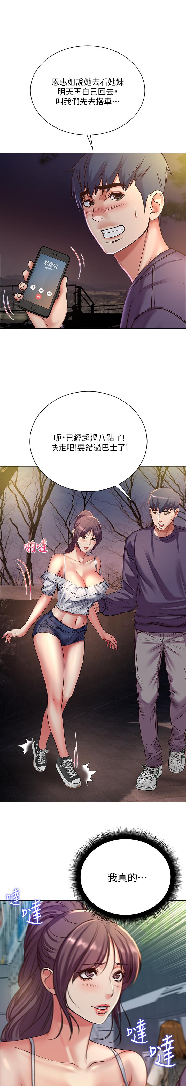 超市的漂亮姐姐漫画 免费阅读 第42话-朵宜的告白与意外的外宿 23.jpg