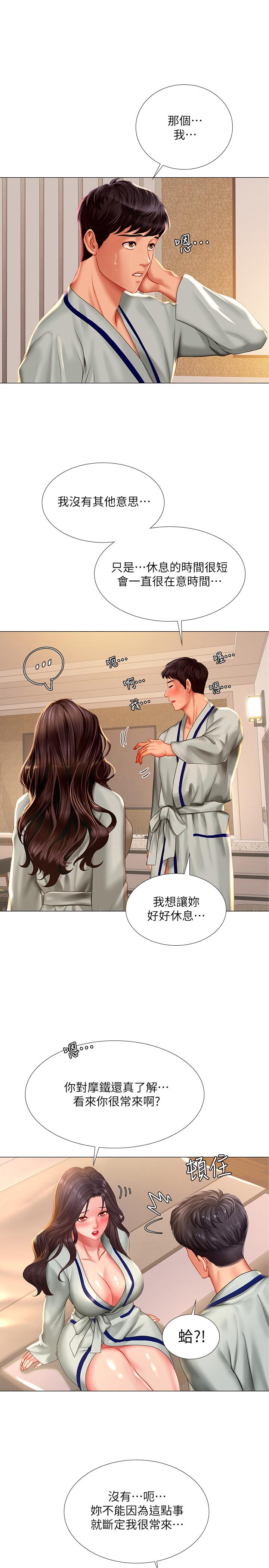 享樂補習街漫画 免费阅读 第41话-请你温柔一点 3.jpg