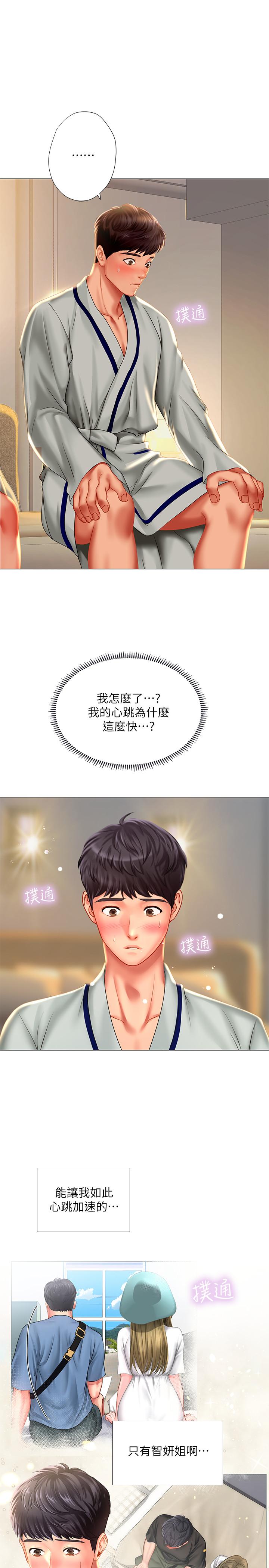 享樂補習街漫画 免费阅读 第41话-请你温柔一点 9.jpg