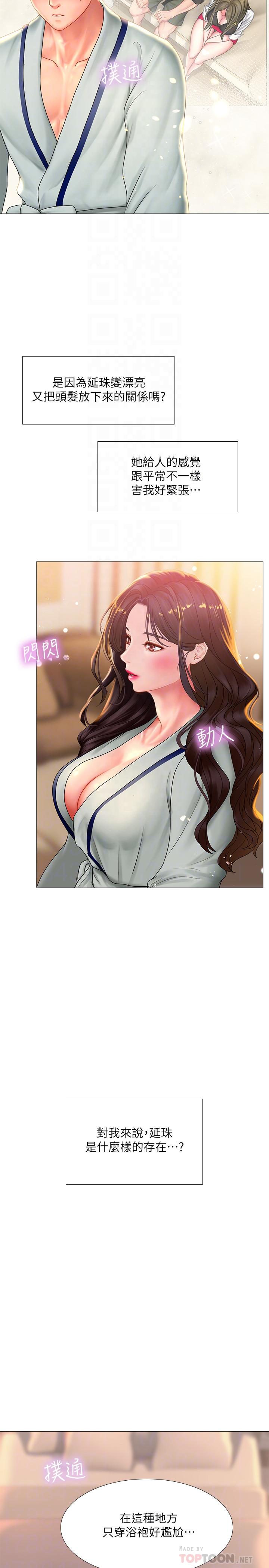 享樂補習街漫画 免费阅读 第41话-请你温柔一点 10.jpg