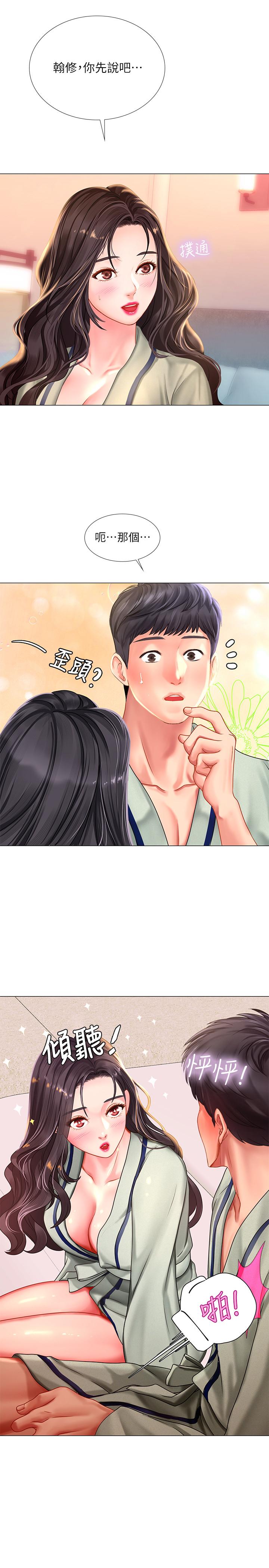 享樂補習街漫画 免费阅读 第41话-请你温柔一点 13.jpg