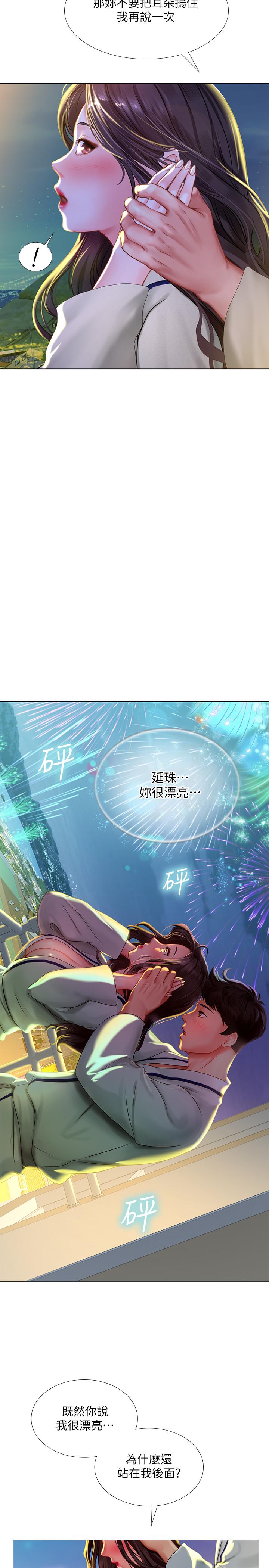 享樂補習街漫画 免费阅读 第41话-请你温柔一点 25.jpg