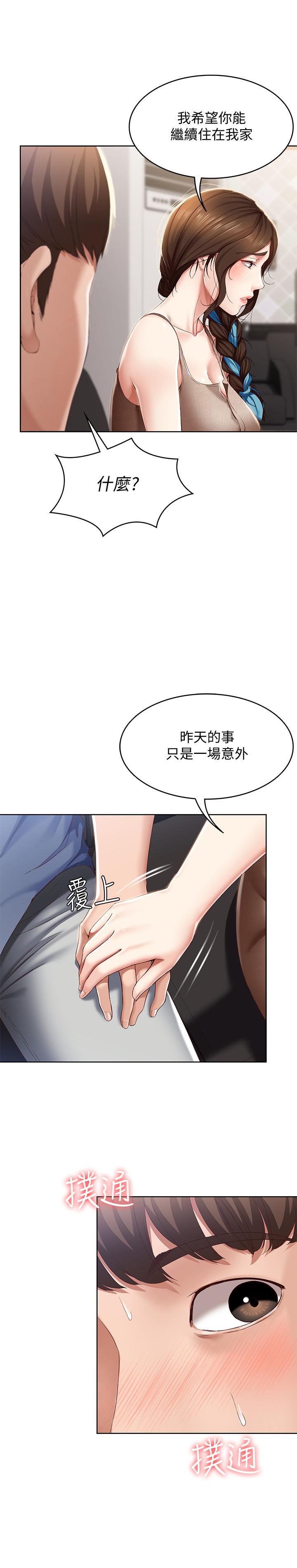 寄宿日記漫画 免费阅读 第16话-令人血脉贲张的身材 9.jpg