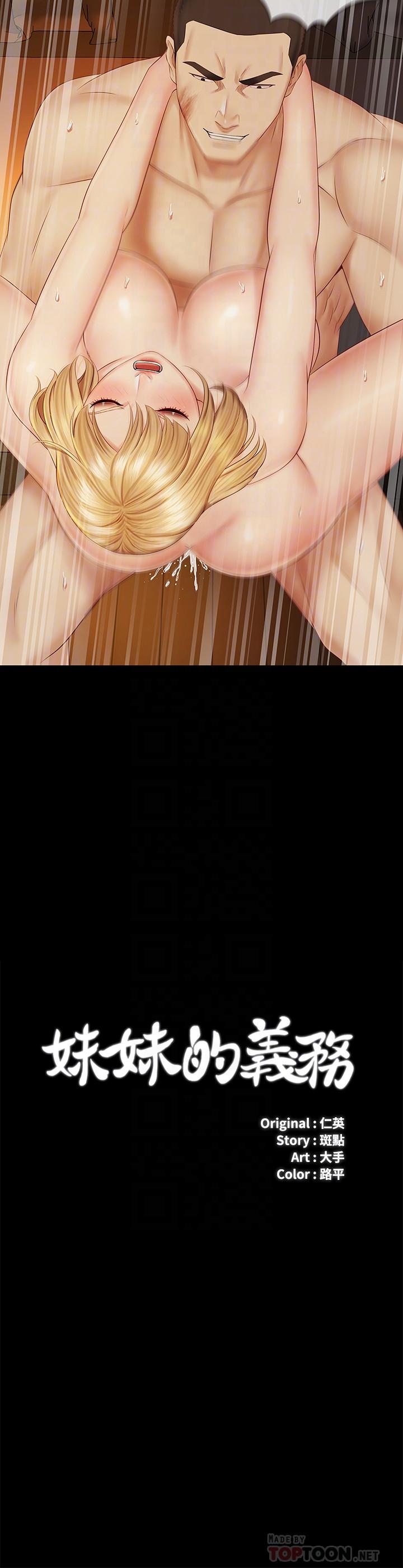 妹妹的義務漫画 免费阅读 第42话-扇妍柔耳光的理由 4.jpg