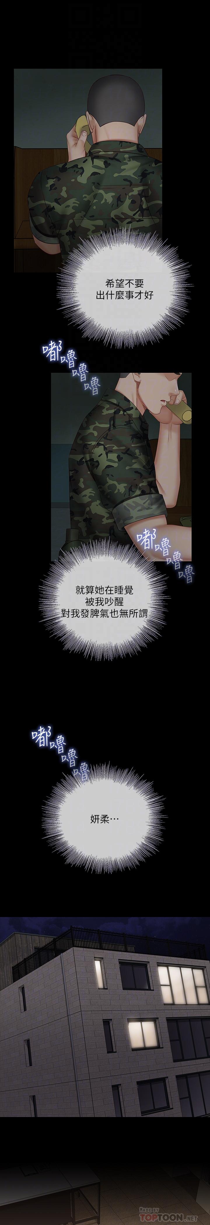 妹妹的義務漫画 免费阅读 第42话-扇妍柔耳光的理由 18.jpg