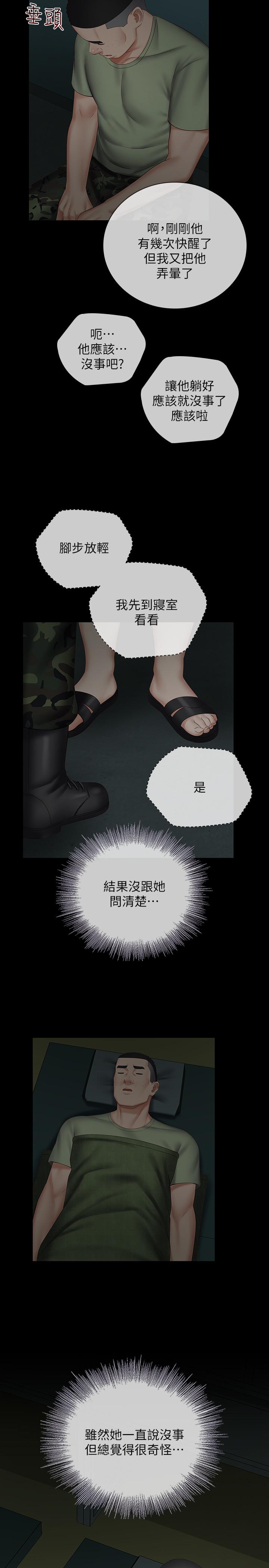 妹妹的義務漫画 免费阅读 第42话-扇妍柔耳光的理由 27.jpg