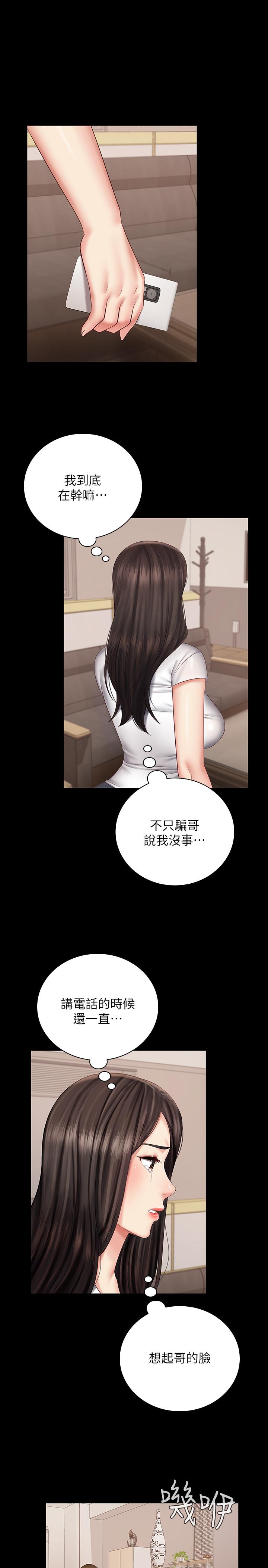 妹妹的義務漫画 免费阅读 第42话-扇妍柔耳光的理由 29.jpg