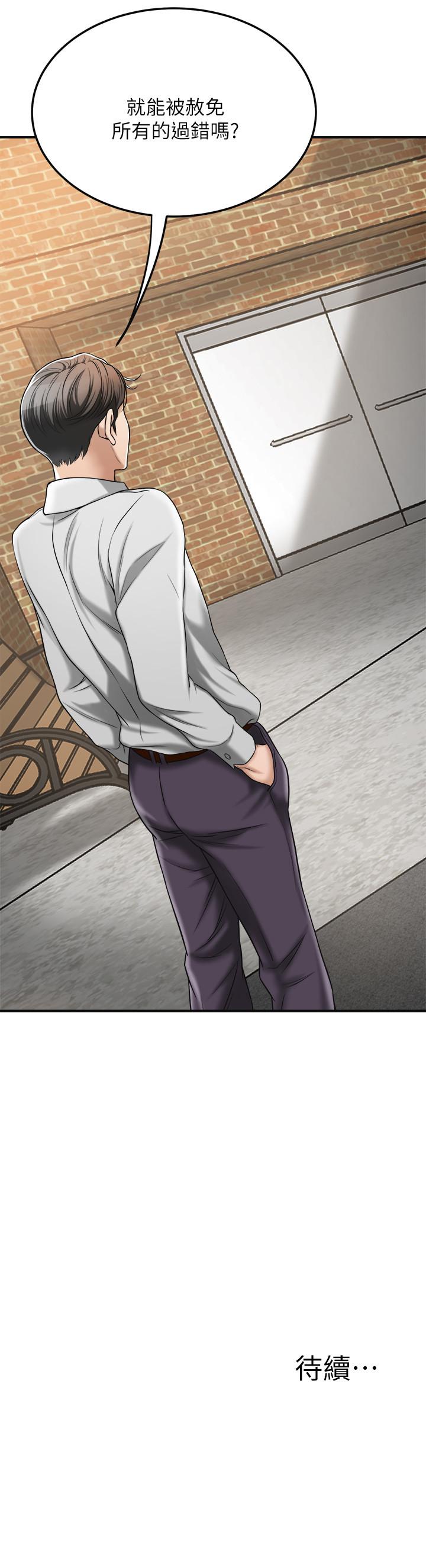 抑欲人妻漫画 免费阅读 第29话-会长，好好享受吧 44.jpg