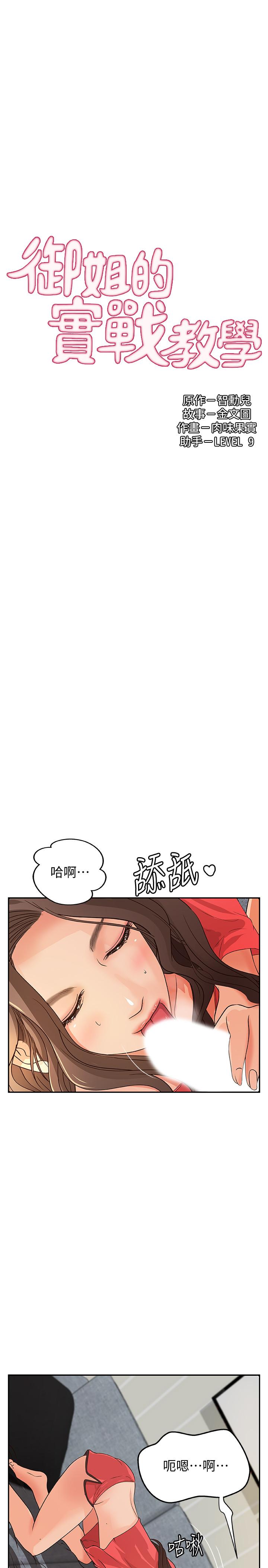 御姐的實戰教學漫画 免费阅读 第39话-意料之外的发展 1.jpg