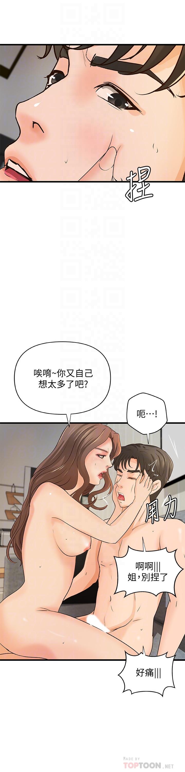 御姐的實戰教學漫画 免费阅读 第39话-意料之外的发展 14.jpg