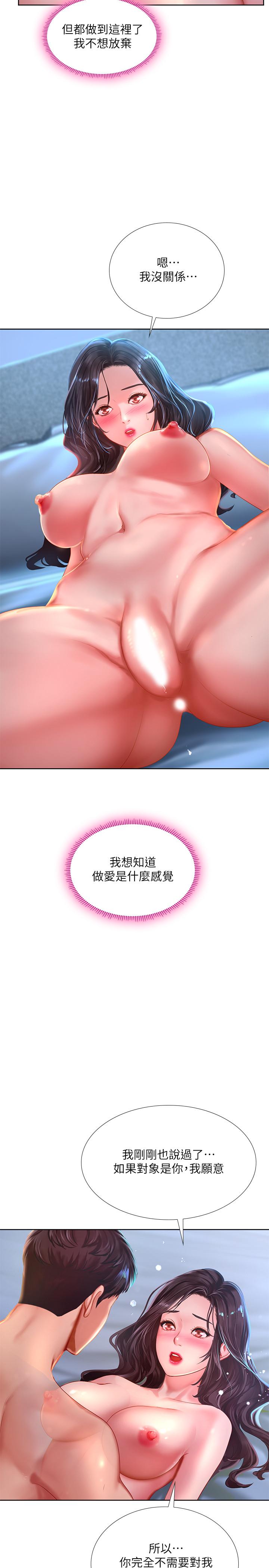 享樂補習街漫画 免费阅读 第42话-延珠的第一次 32.jpg