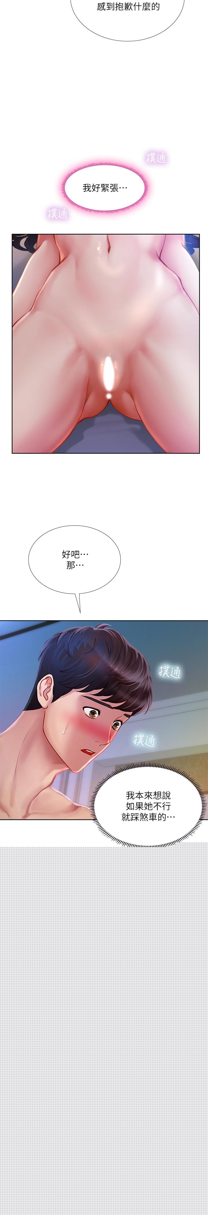 享樂補習街漫画 免费阅读 第42话-延珠的第一次 33.jpg