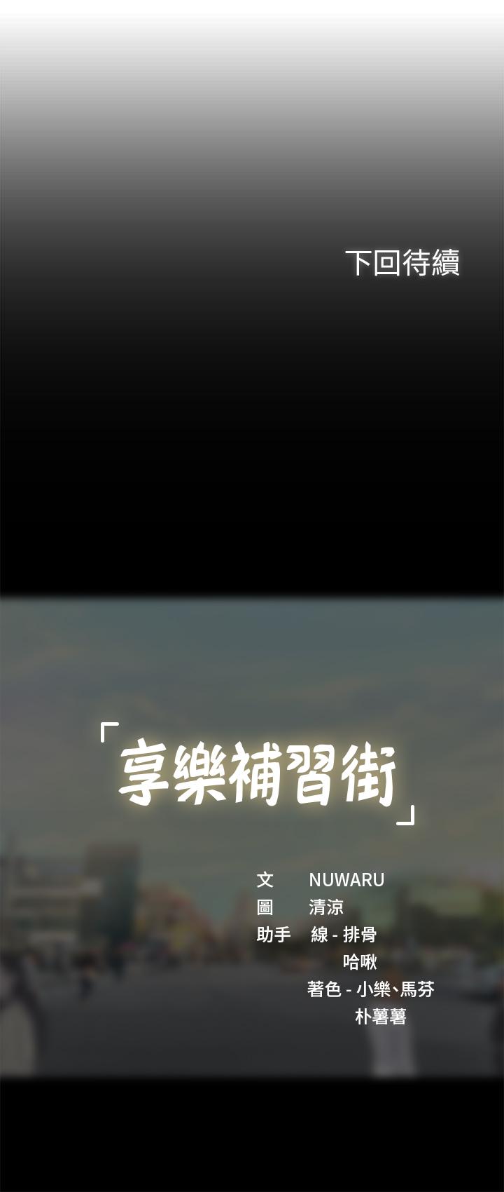 享樂補習街漫画 免费阅读 第42话-延珠的第一次 39.jpg