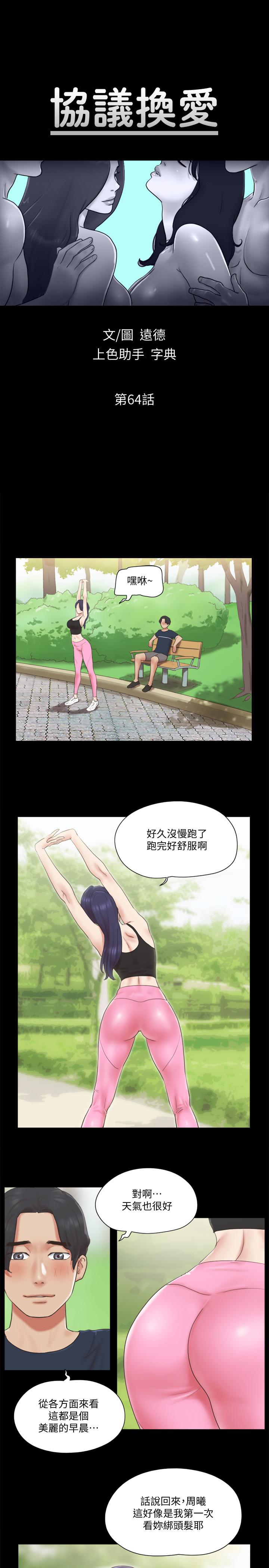 協議換愛漫画 免费阅读 第64话-四人同居 2.jpg