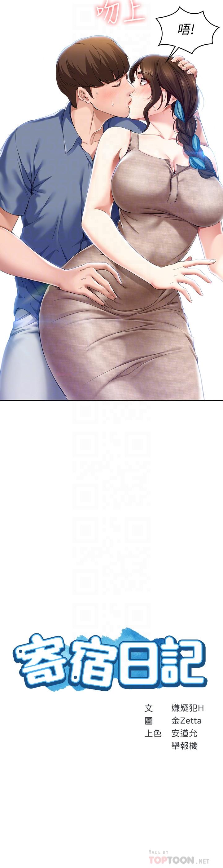 寄宿日記漫画 免费阅读 第17话-下定决心的阿姨 4.jpg