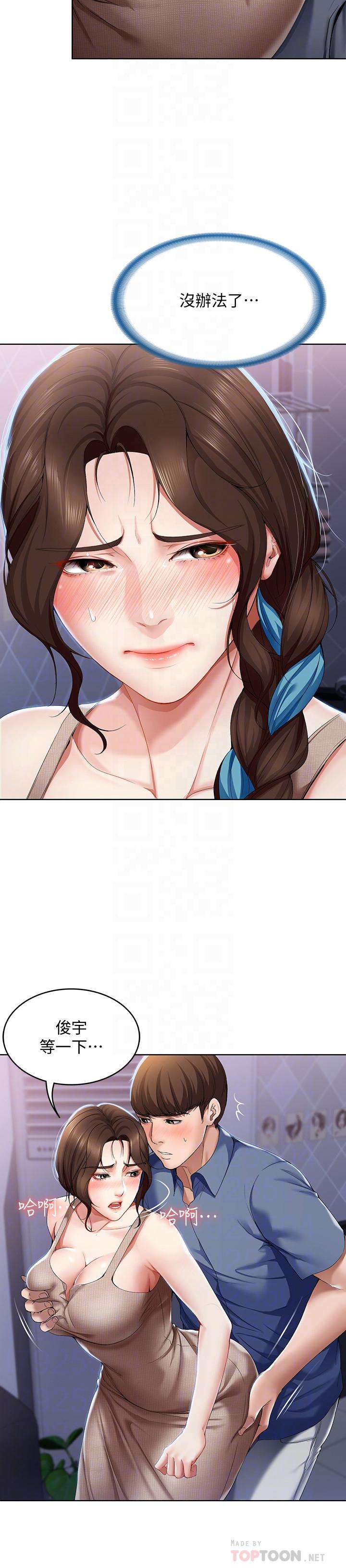 寄宿日記漫画 免费阅读 第17话-下定决心的阿姨 16.jpg