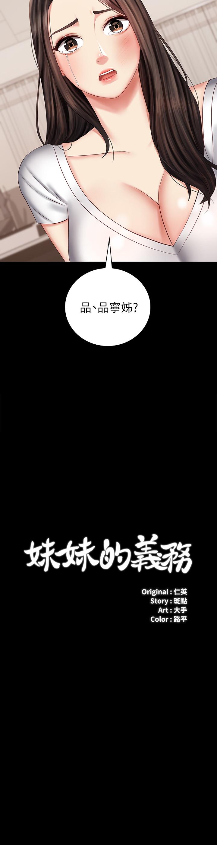 妹妹的義務漫画 免费阅读 第43话-你妹妹干起来还蛮爽的 3.jpg