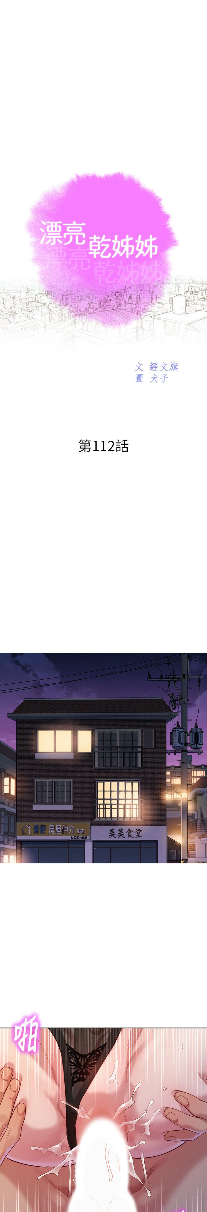 漂亮乾姊姊漫画 免费阅读 第112话-神神秘秘的慧美 3.jpg