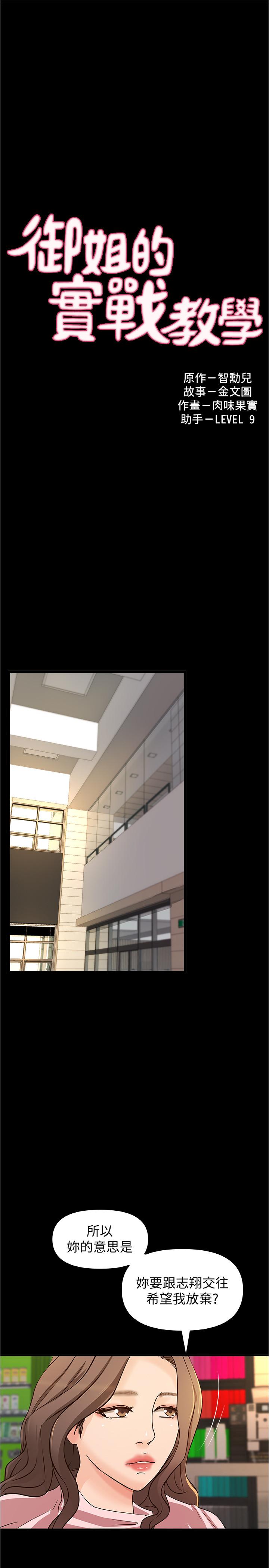 御姐的實戰教學漫画 免费阅读 第40话-与熟人3P的乐趣 1.jpg