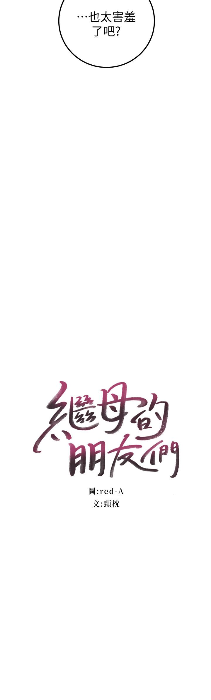 繼母的朋友們漫画 免费阅读 第49话-赌上全身和高傲的静恩对决 2.jpg