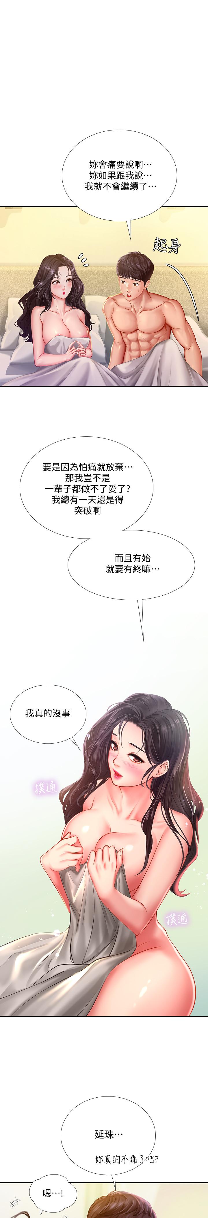 享樂補習街漫画 免费阅读 第43话-请你教我那方面的知识 27.jpg