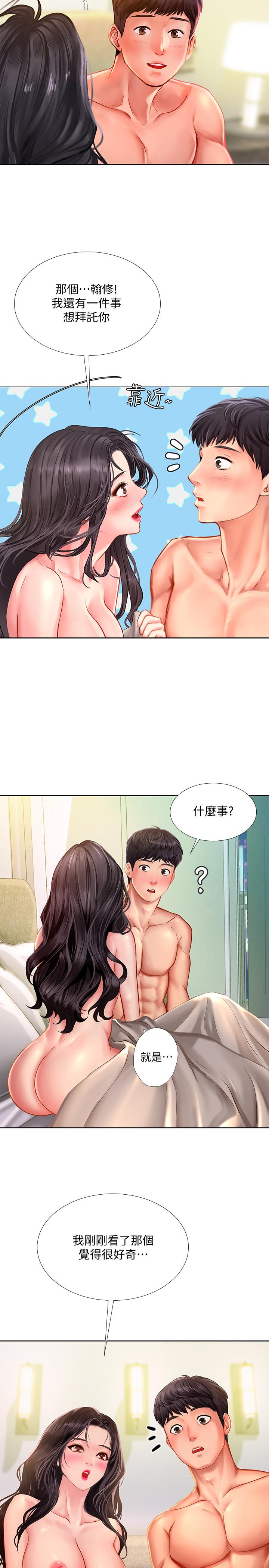 享樂補習街漫画 免费阅读 第43话-请你教我那方面的知识 28.jpg