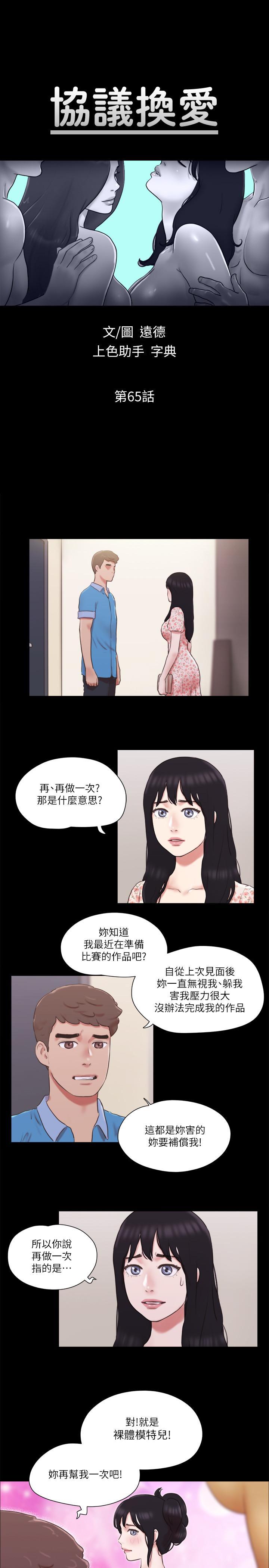 協議換愛漫画 免费阅读 第65话-不想被你老公发现的话 3.jpg