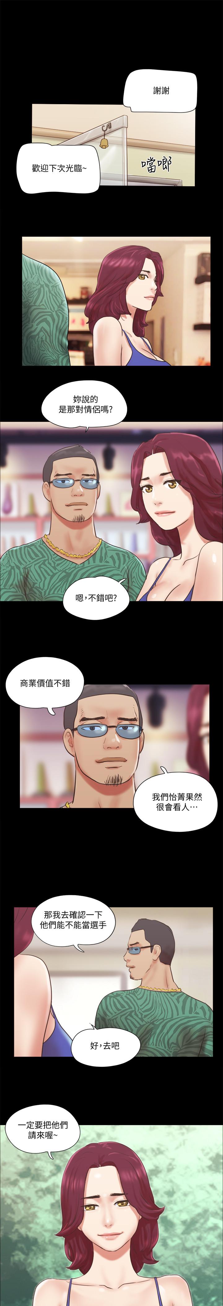 協議換愛漫画 免费阅读 第65话-不想被你老公发现的话 17.jpg