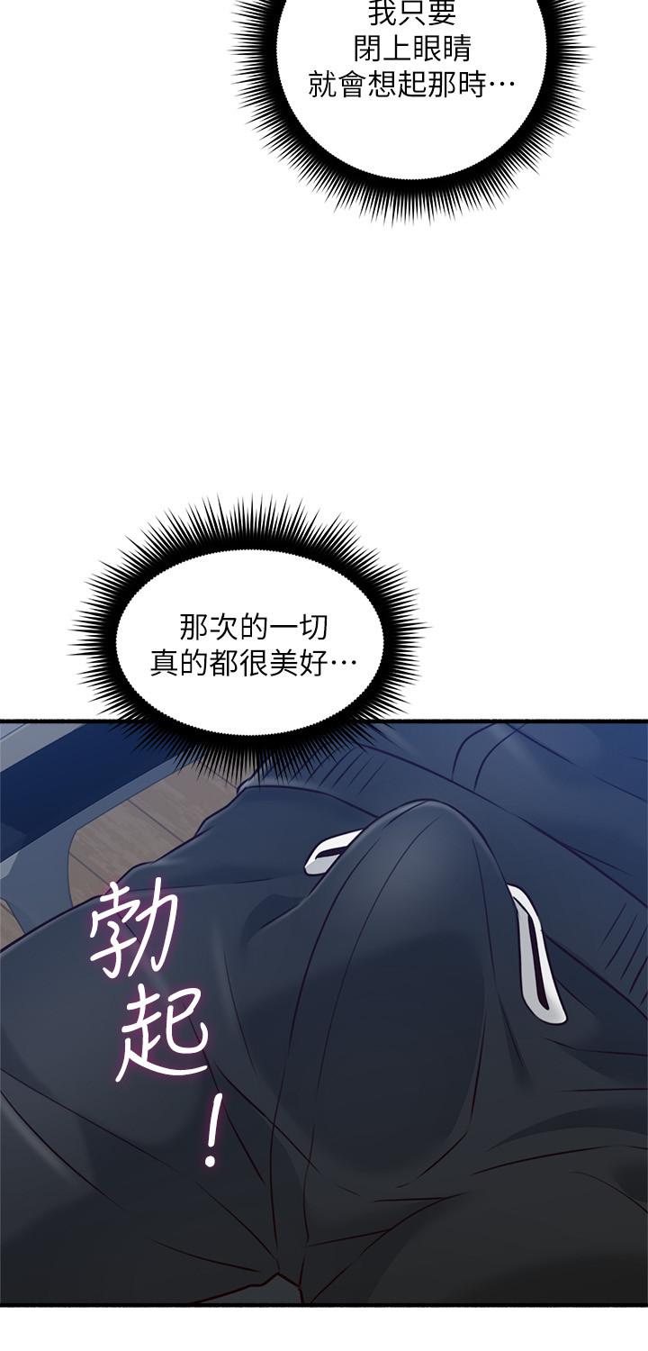 鄰居人妻漫画 免费阅读 第53话-乔安忍不住贪求 9.jpg