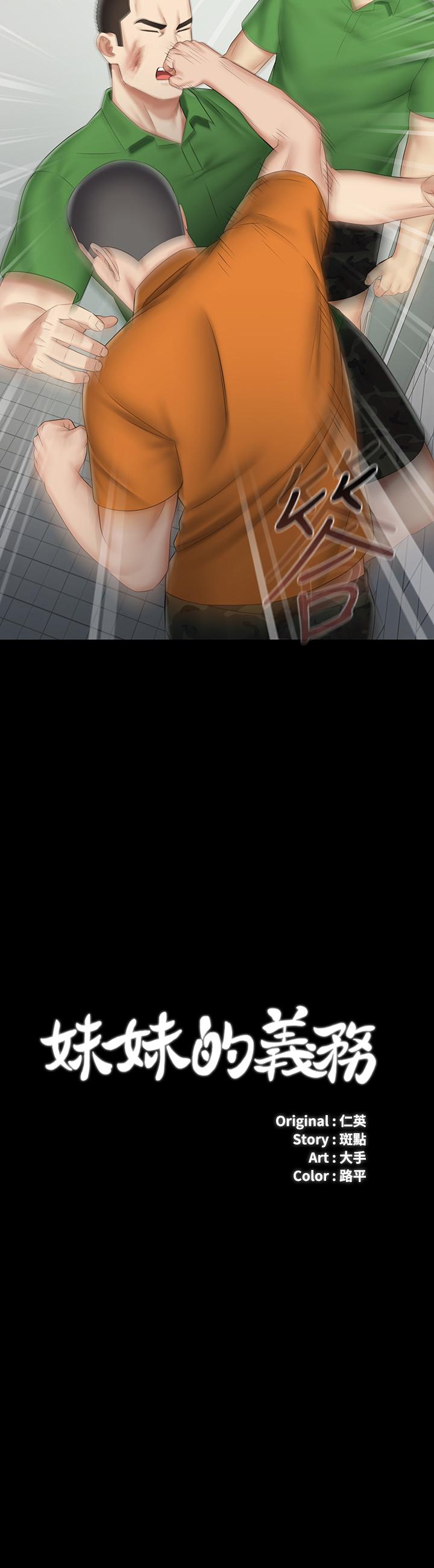 妹妹的義務漫画 免费阅读 第44话-用身体安慰佳伟 3.jpg