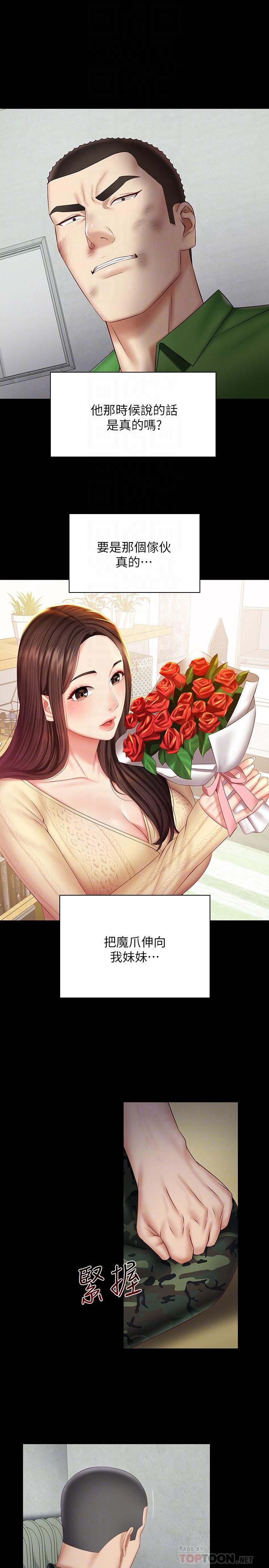 妹妹的義務漫画 免费阅读 第44话-用身体安慰佳伟 16.jpg