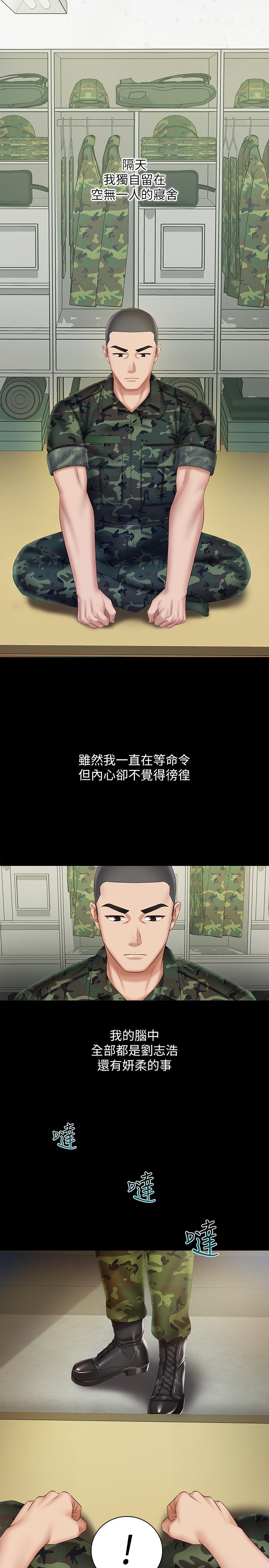 妹妹的義務漫画 免费阅读 第44话-用身体安慰佳伟 20.jpg