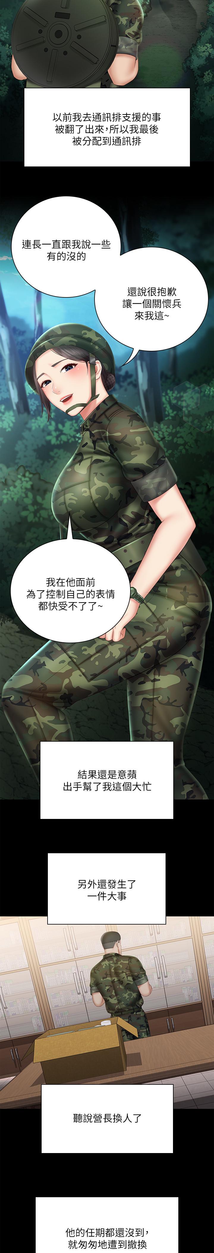 妹妹的義務漫画 免费阅读 第44话-用身体安慰佳伟 24.jpg