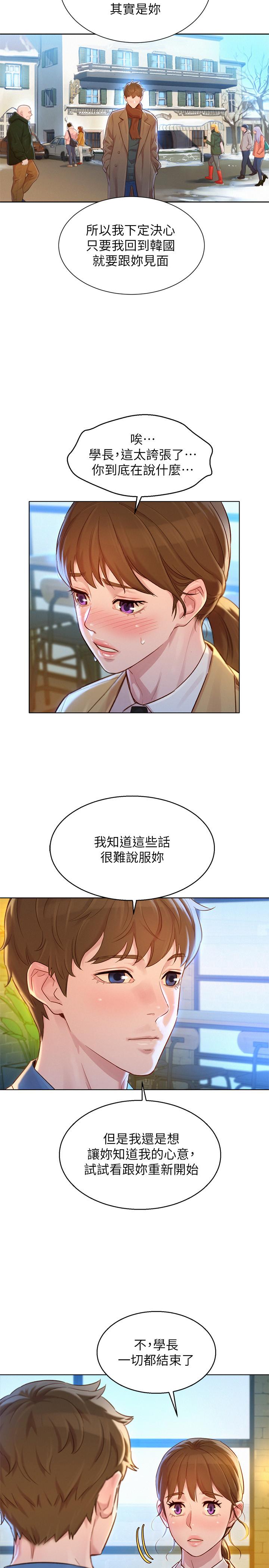 漂亮乾姊姊漫画 免费阅读 第113话-学长的告白和慧美的回答 7.jpg