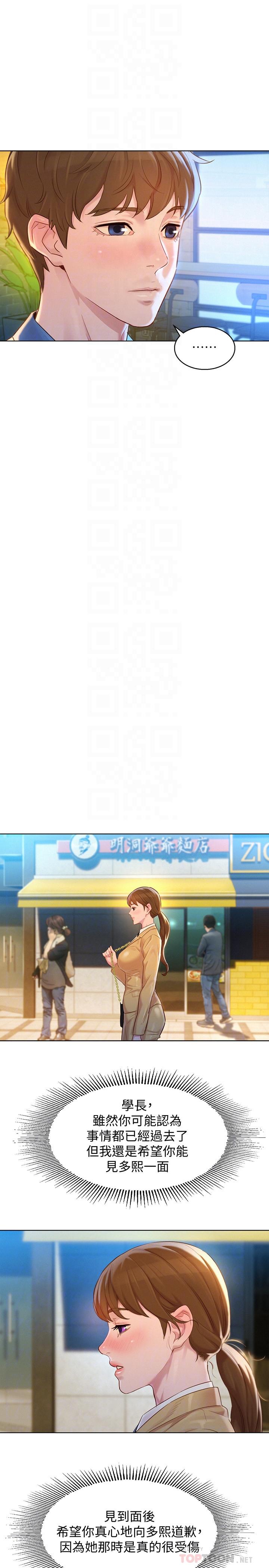 漂亮乾姊姊漫画 免费阅读 第113话-学长的告白和慧美的回答 10.jpg