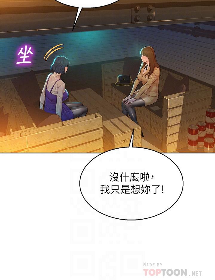 漂亮乾姊姊漫画 免费阅读 第113话-学长的告白和慧美的回答 14.jpg