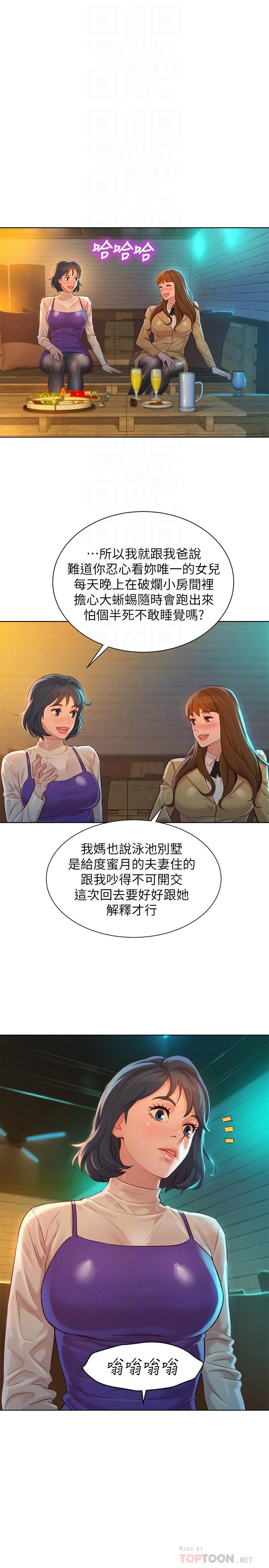 漂亮乾姊姊漫画 免费阅读 第113话-学长的告白和慧美的回答 18.jpg