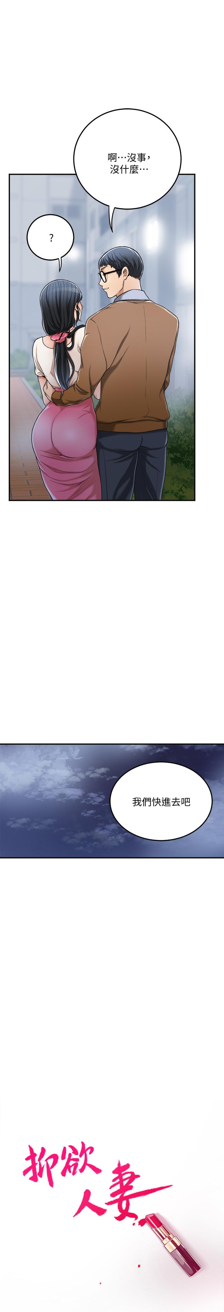 抑欲人妻漫画 免费阅读 第31话-我要夺走你的一切 13.jpg