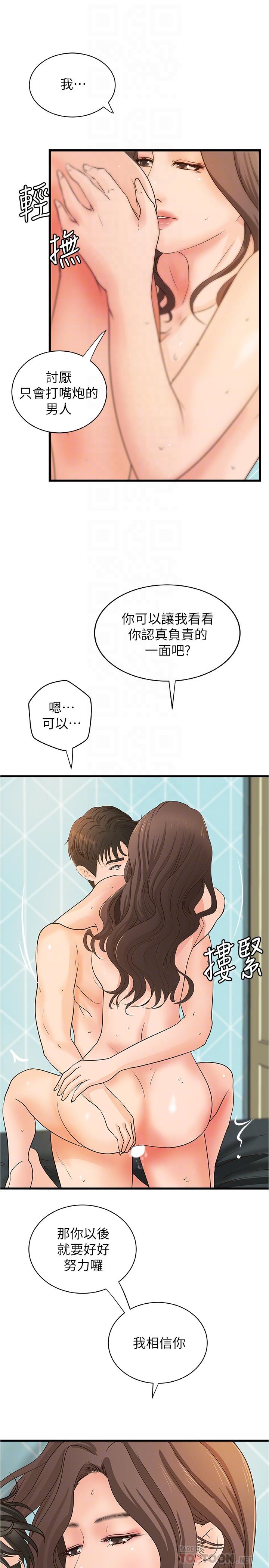 御姐的實戰教學漫画 免费阅读 御姐的实战教学 最终话-三人的选择 16.jpg