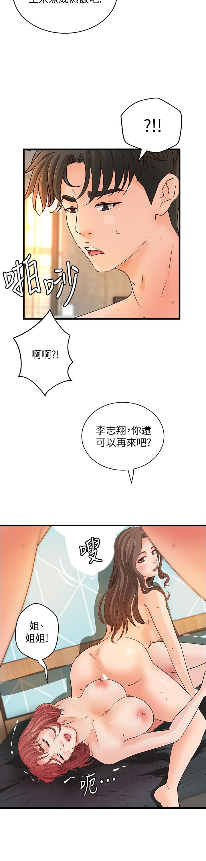 御姐的實戰教學漫画 免费阅读 御姐的实战教学 最终话-三人的选择 19.jpg