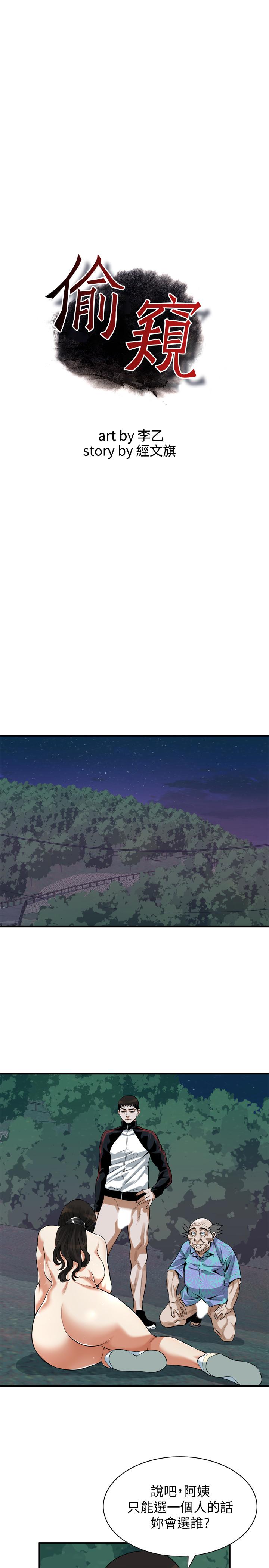 偷窺（全集无删减）漫画 免费阅读 第208话(第3季)-出人意料的回答 3.jpg