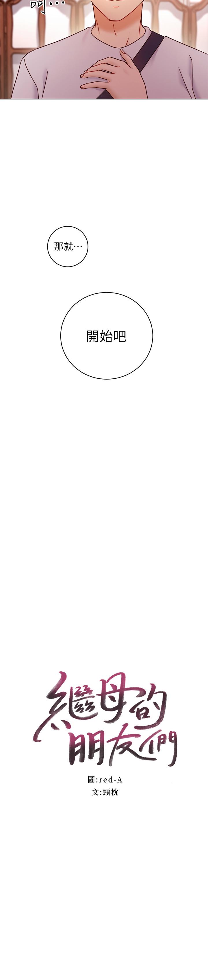 繼母的朋友們漫画 免费阅读 第50话-开始有感觉的静恩 2.jpg