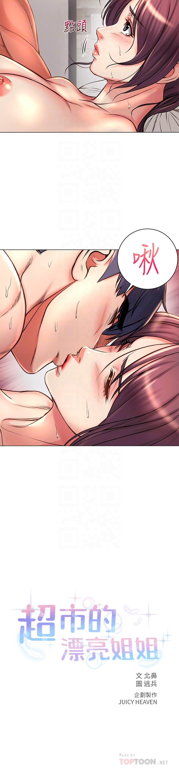 超市的漂亮姐姐漫画 免费阅读 第45话-顺从的朵宜 6.jpg