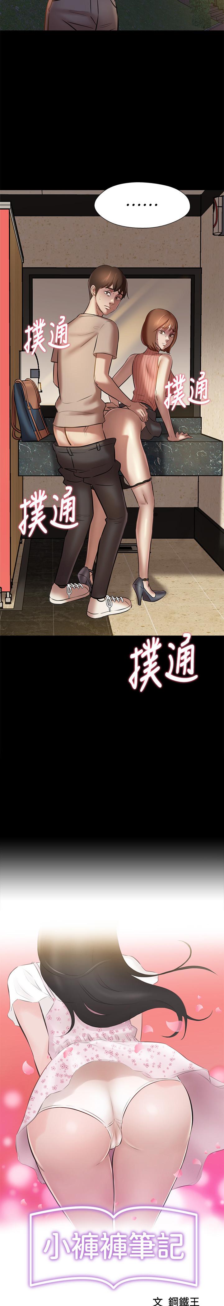 小褲褲筆記漫画 免费阅读 第15话-所有女人都由我主宰 3.jpg