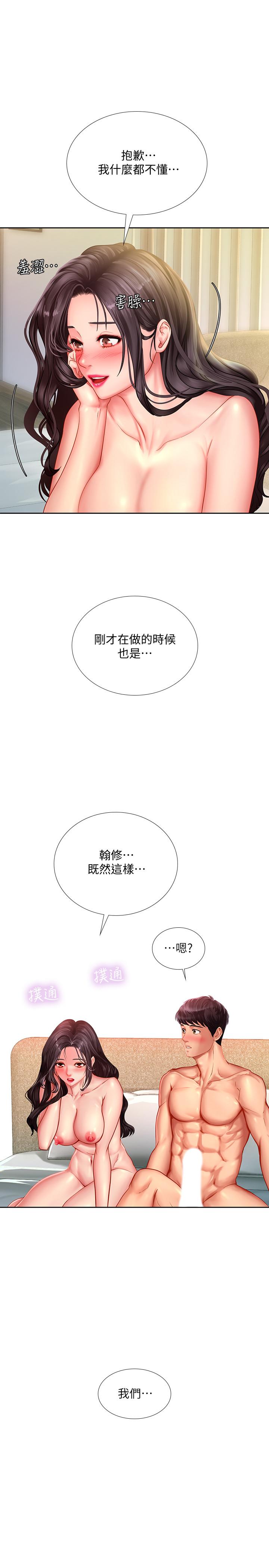 享樂補習街漫画 免费阅读 第44话-这次换我满足你 1.jpg